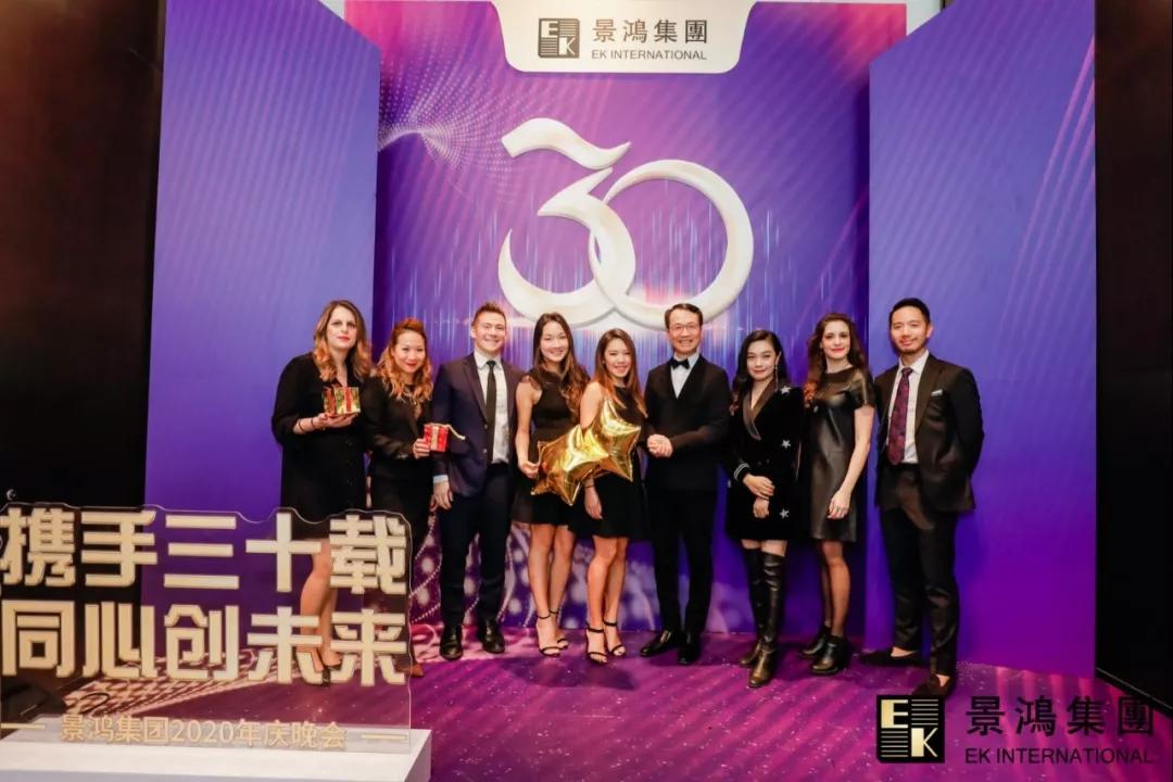 景鴻集團(tuán)2020年慶晚會 | “攜手三十載，同心創(chuàng)未來”