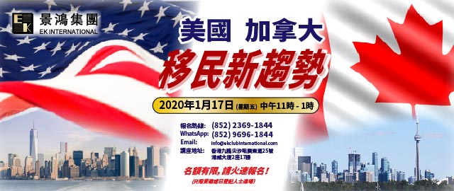 美國(guó)、加拿大移民新趨勢(shì)