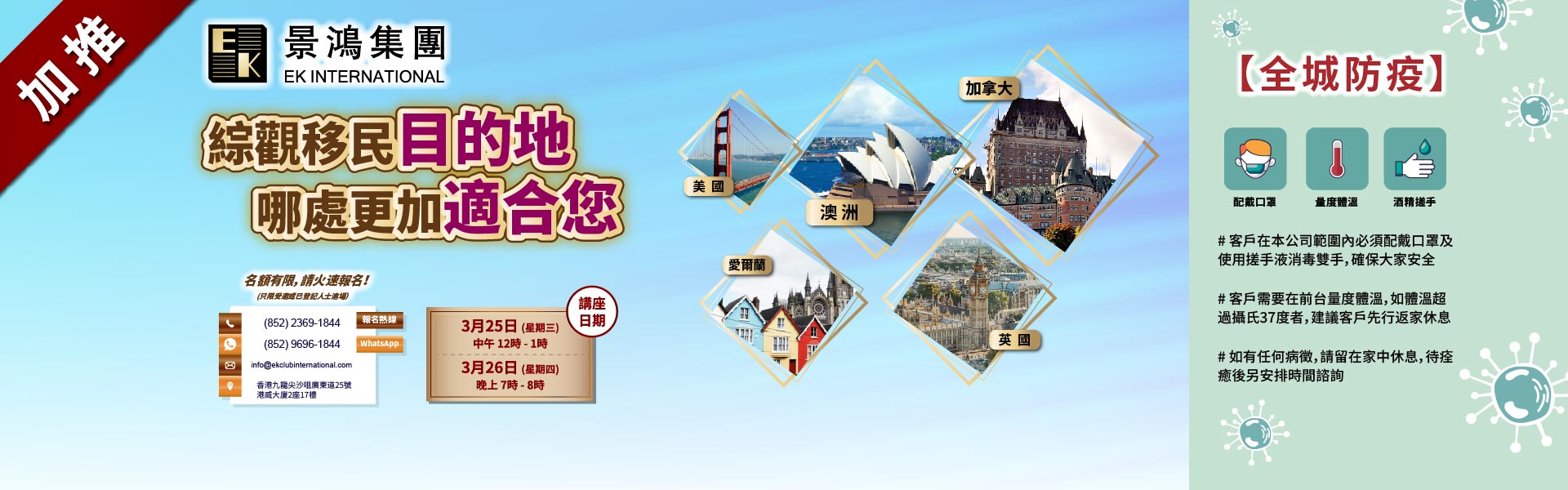 綜觀移民目的地，哪處更加適合您