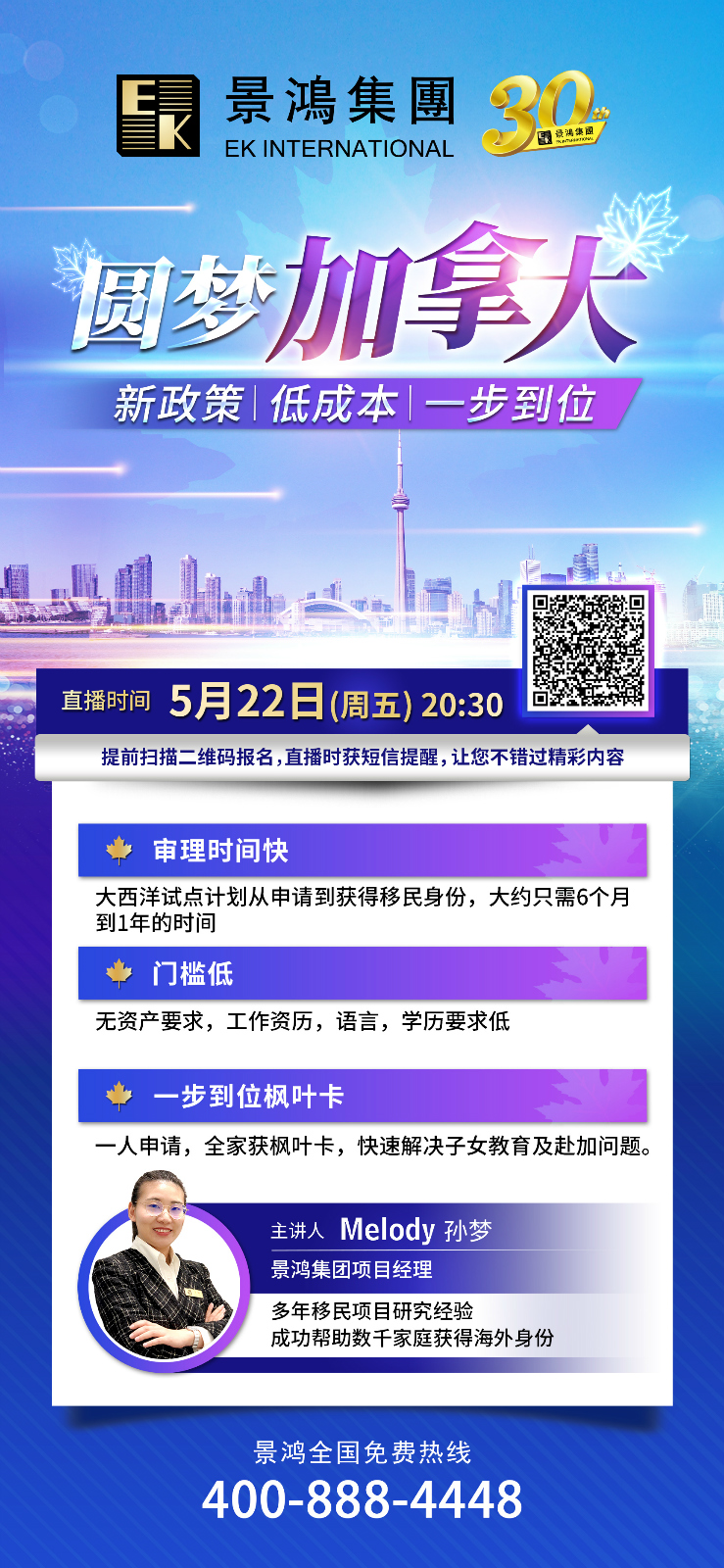 可回放！全面解讀新政策 助您圓夢加拿大！