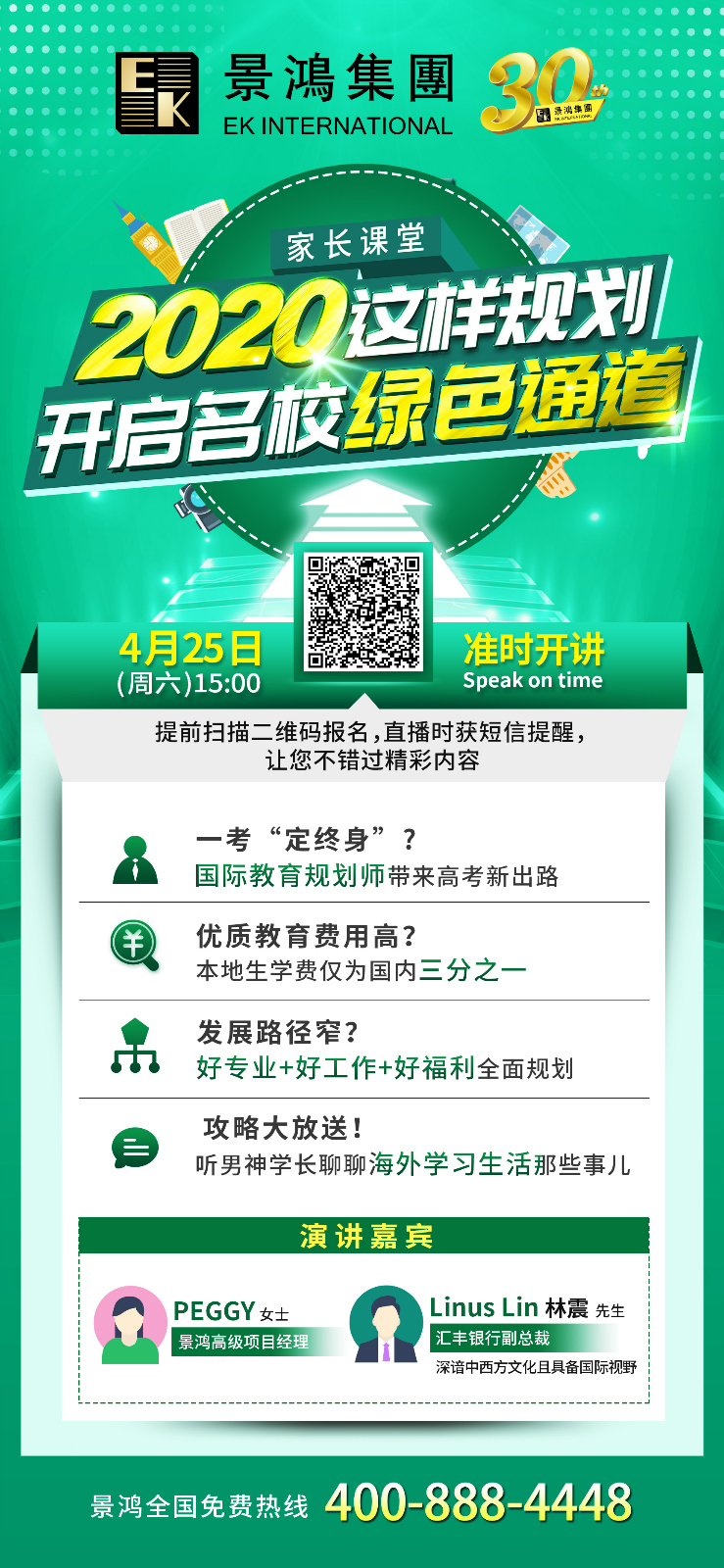 可回放！想成才必須“擠”獨(dú)木橋？快來開啟名校綠色通道