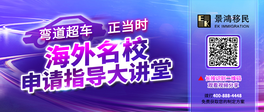 精彩回顧：[4月18日] 彎道超車正當時，速get海外名校逆襲秘訣！