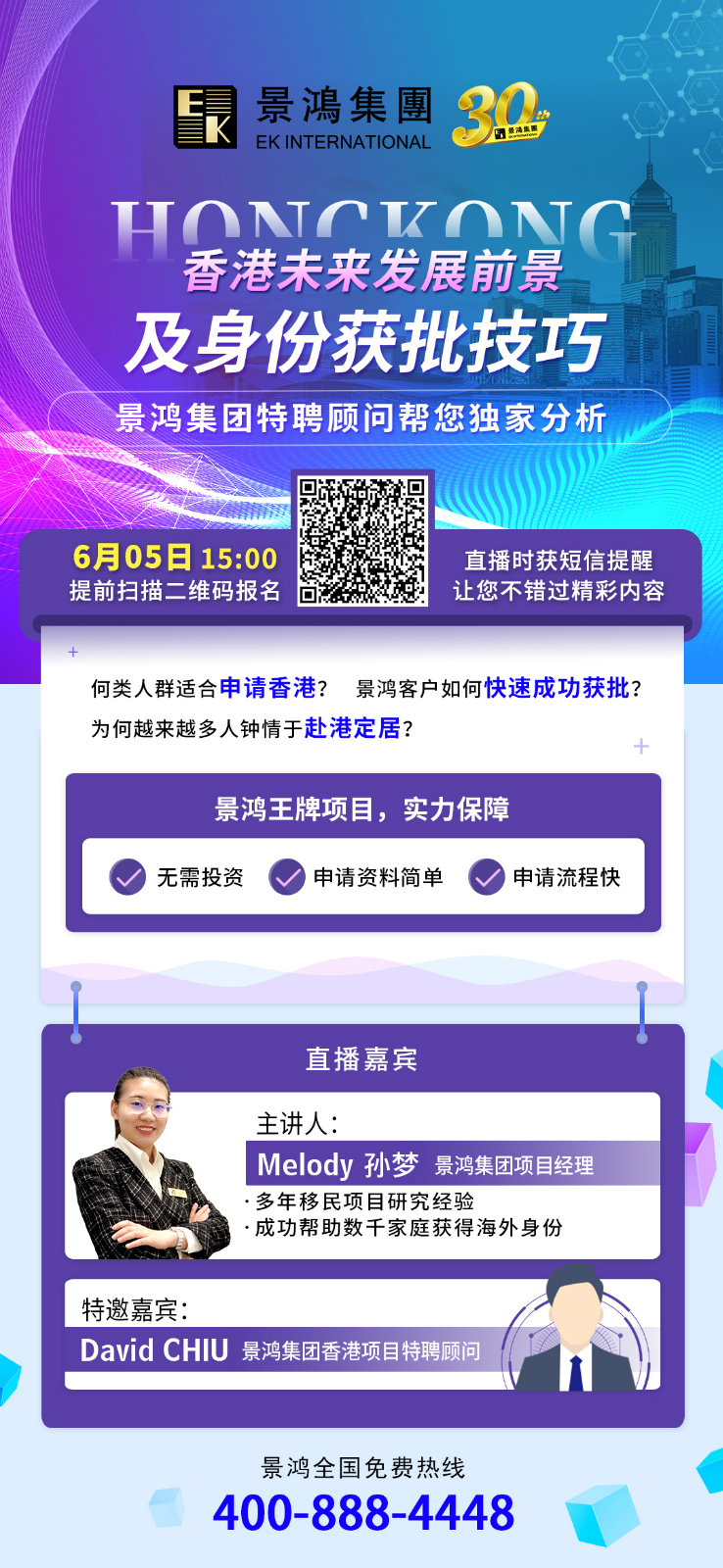 可回放！快速獲批香港身份有技巧？景鴻特聘顧問獨(dú)家為您分析