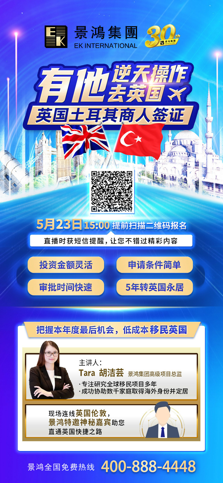 可回放！把握本年度最后機會，低成本移民英國！