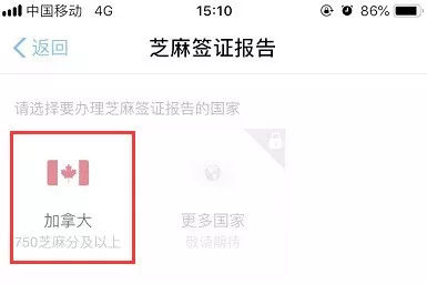 [政策速遞] 擁有750分以上的芝麻，可簡化辦理加拿大簽證！