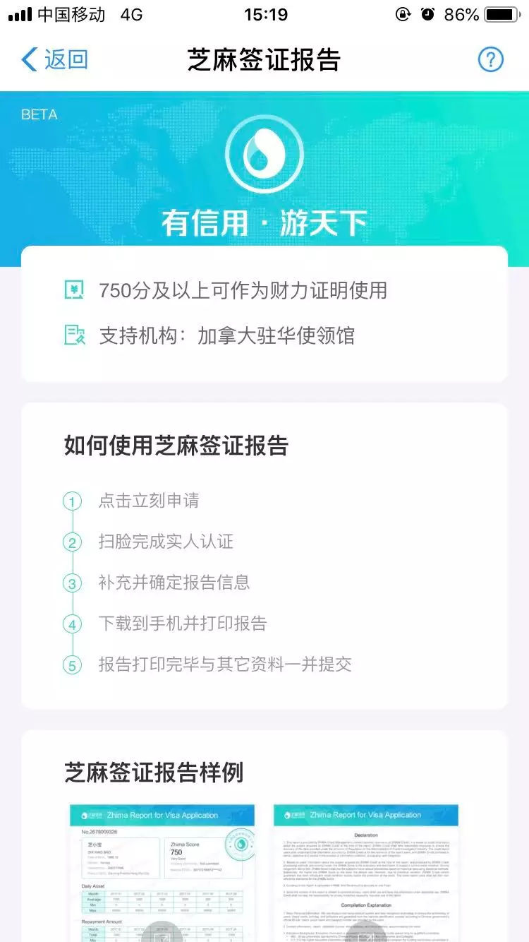 [政策速遞] 擁有750分以上的芝麻，可簡化辦理加拿大簽證！