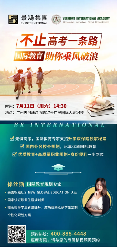 不止高考一條路國際教育助你乘風(fēng)破浪