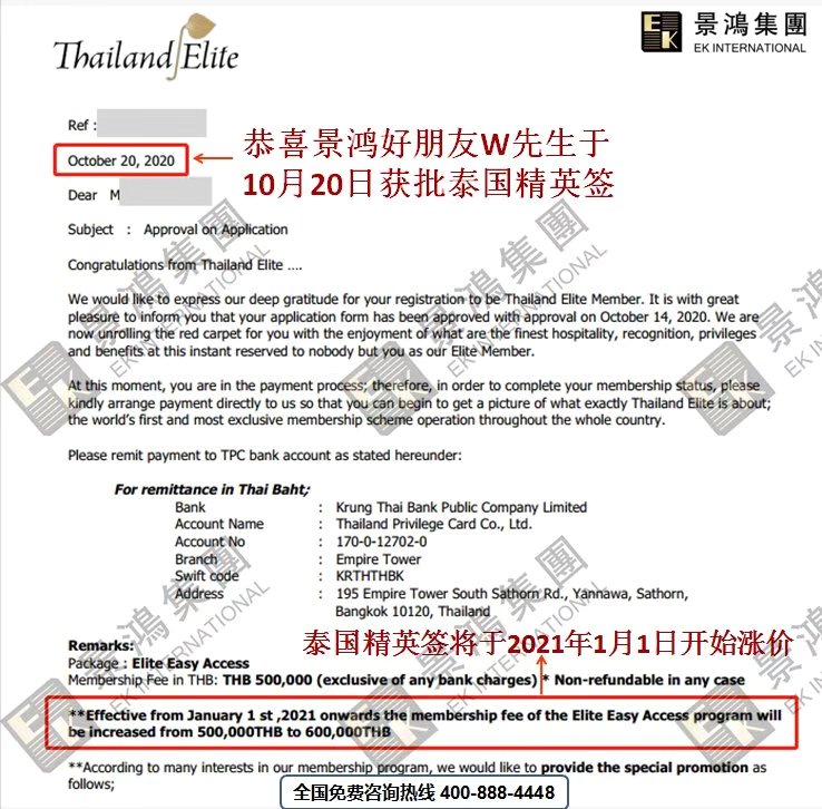 泰國精英簽證|最低僅10萬人民幣起，最快30天即可獲批！