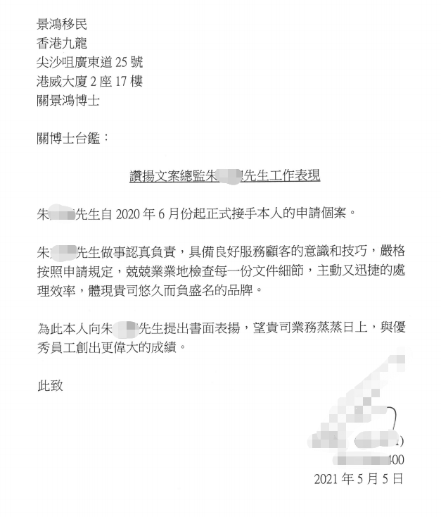 景鴻移民以?xún)?yōu)質(zhì)高效服務(wù)，收獲多位客戶(hù)感謝信！