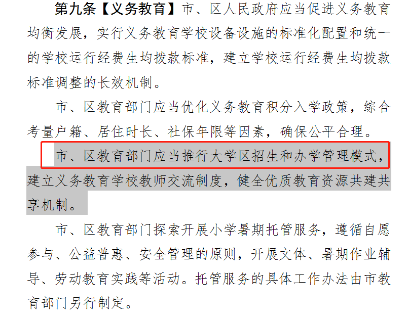 深圳招生改革，“大學區(qū)”時代即將來臨，你還在花千萬買學區(qū)房？