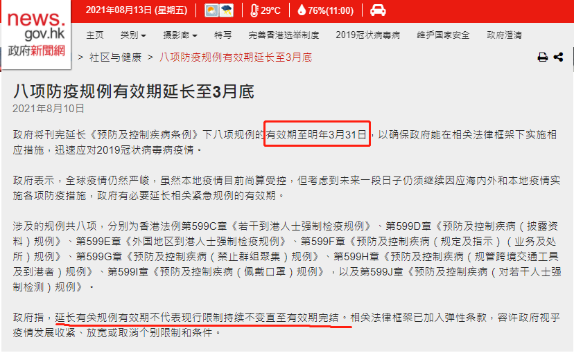 明年見？香港延長“隔離令”有效期至2022年3月31日！