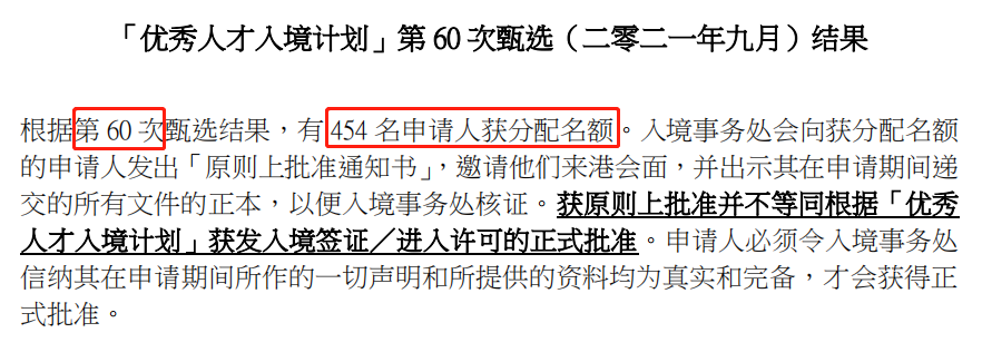 香港優(yōu)才第60期（2021第三季度）甄選結(jié)果出爐，454位優(yōu)才獲批！【內(nèi)附完整名單