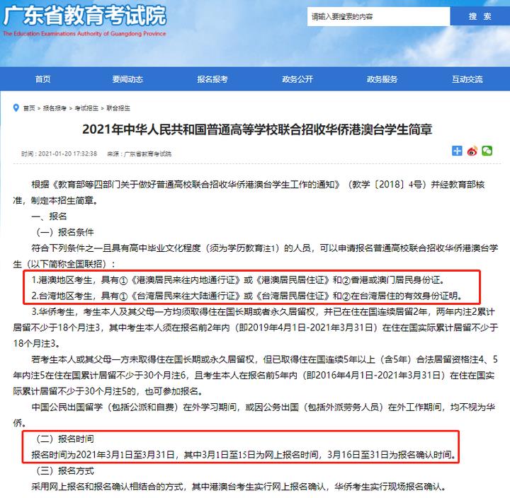 剛拿到香港身份證的孩子，就可以參加華僑生聯(lián)考了？