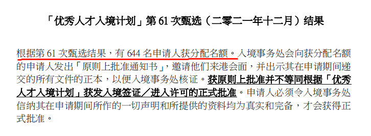 香港優(yōu)才第61期（2021\第四季度）甄選結(jié)果公布，644人獲邀！【內(nèi)附名單】