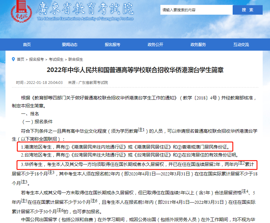 2022年華僑生聯(lián)考《招生簡(jiǎn)章》公布！哪些考生符合報(bào)名要求？