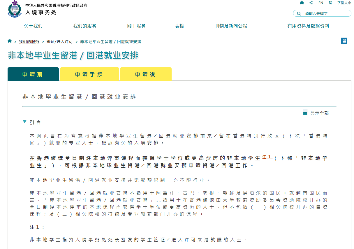 赴港讀書也能拿香港身份？這個移居香港的方式一舉三得！