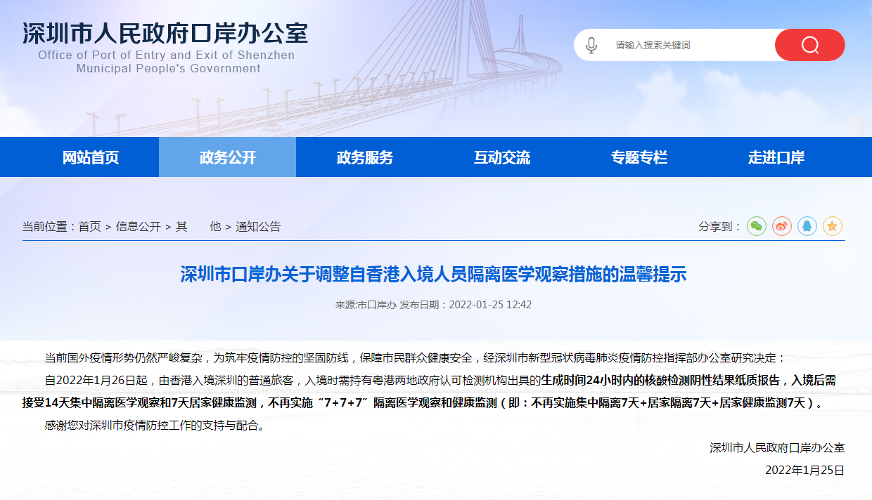 最新消息！深圳口岸公布最新香港入境人員隔離政策！