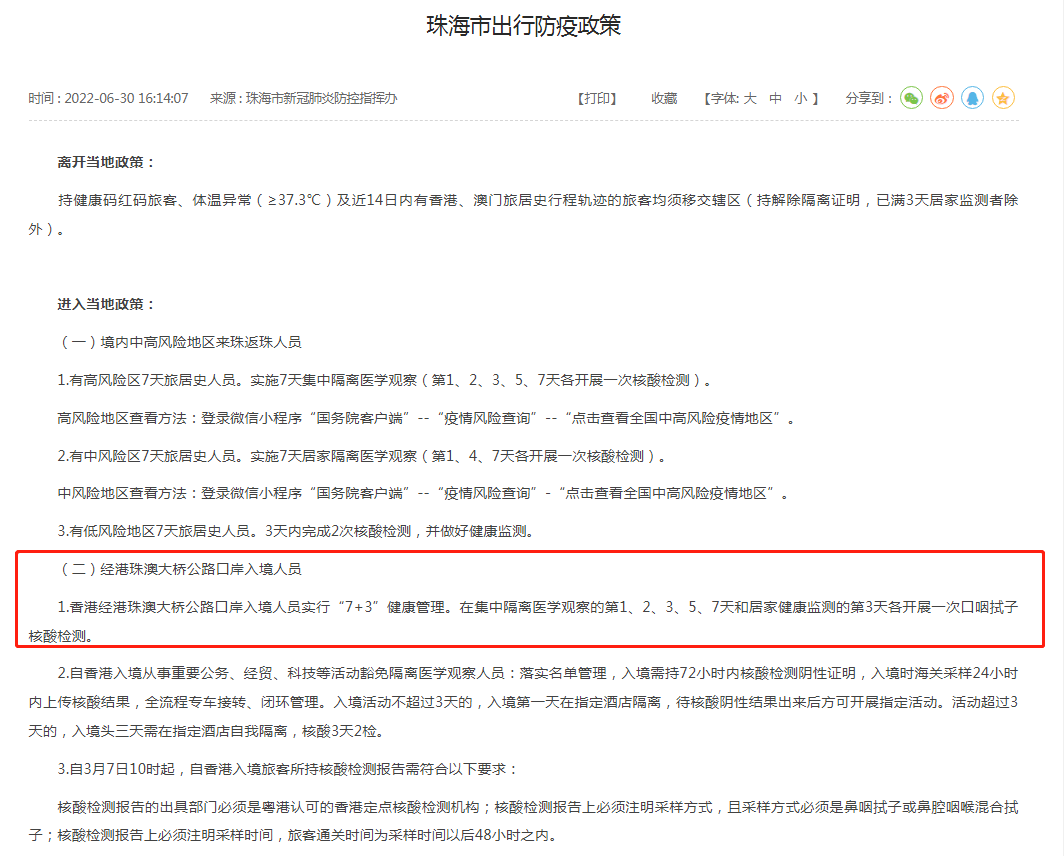 由香港入境內地的三種途徑，最新隔離要求合集！