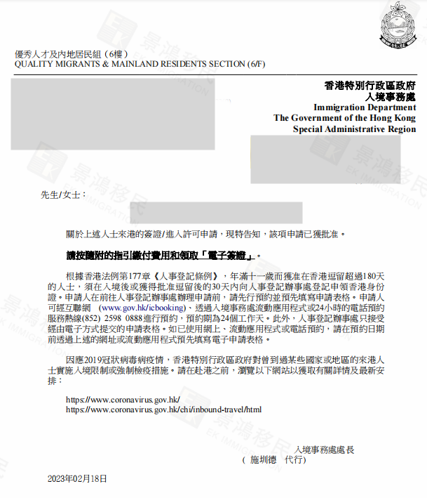 貿(mào)易行業(yè)企業(yè)主申請香港身份，個案終止審核還能“翻盤”最終成功獲批？