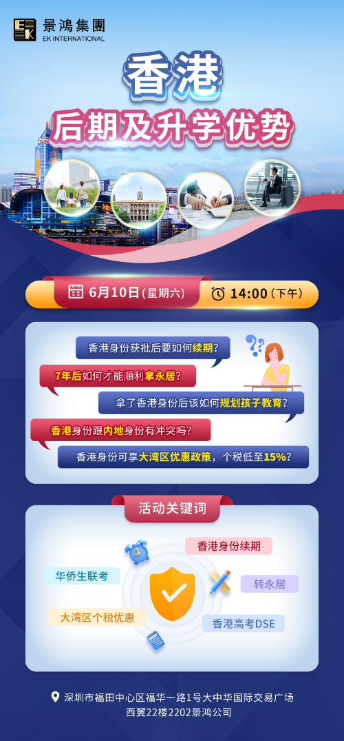 香港身份后期及升學(xué)優(yōu)勢