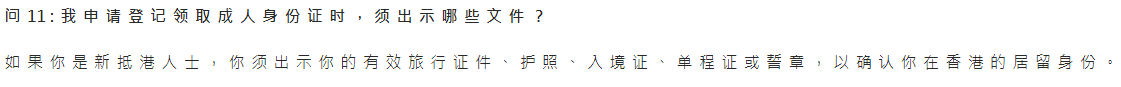 獲批香港身份后，有哪些一定要做的事？千萬(wàn)別忘記了！