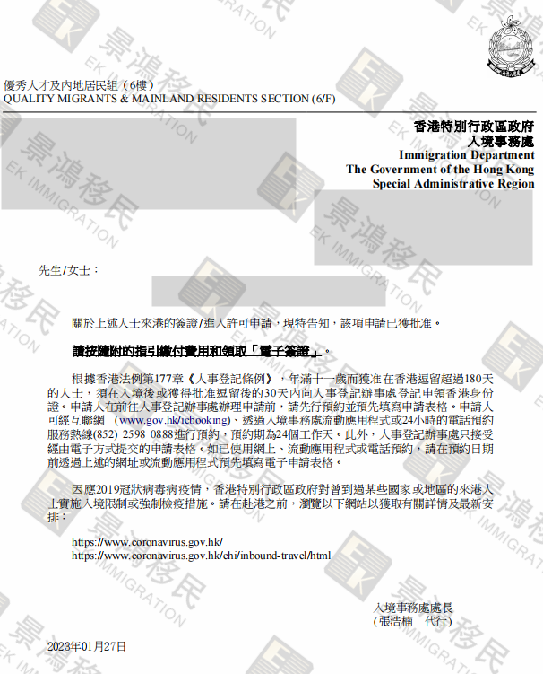 26歲的他24天獲批香港身份！除了高才通計劃，還有什么方式審批這么快？