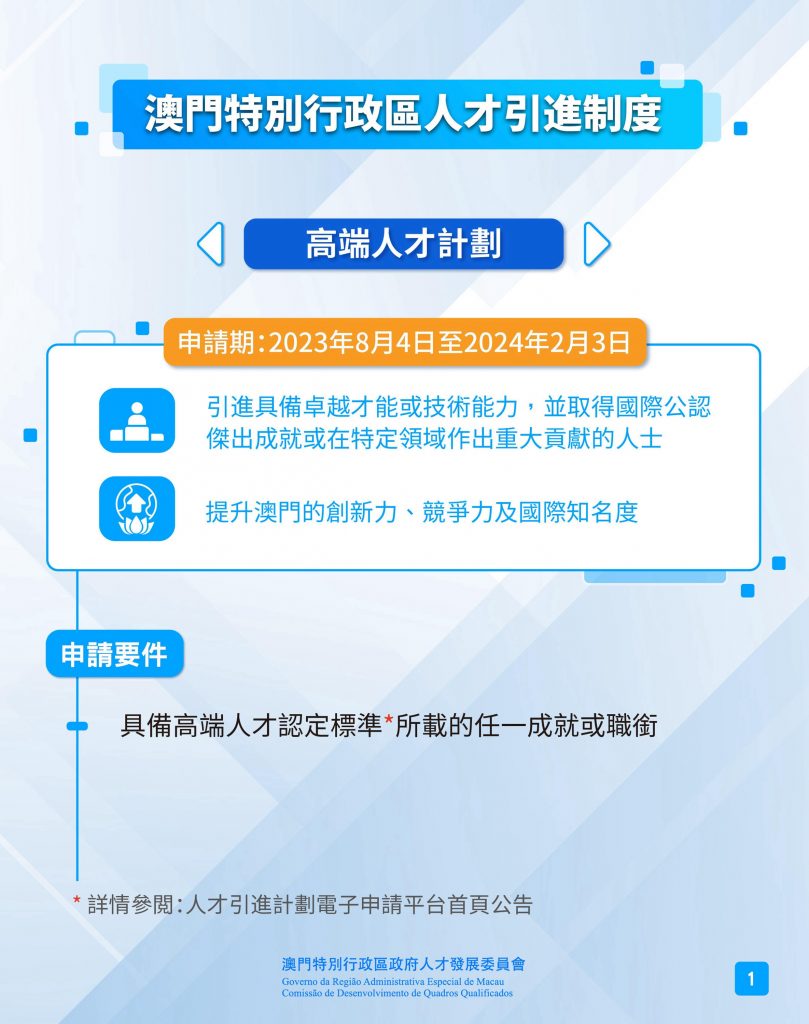 今日起澳門接受這三類人才計劃申請，拿澳門身份的機會來了！