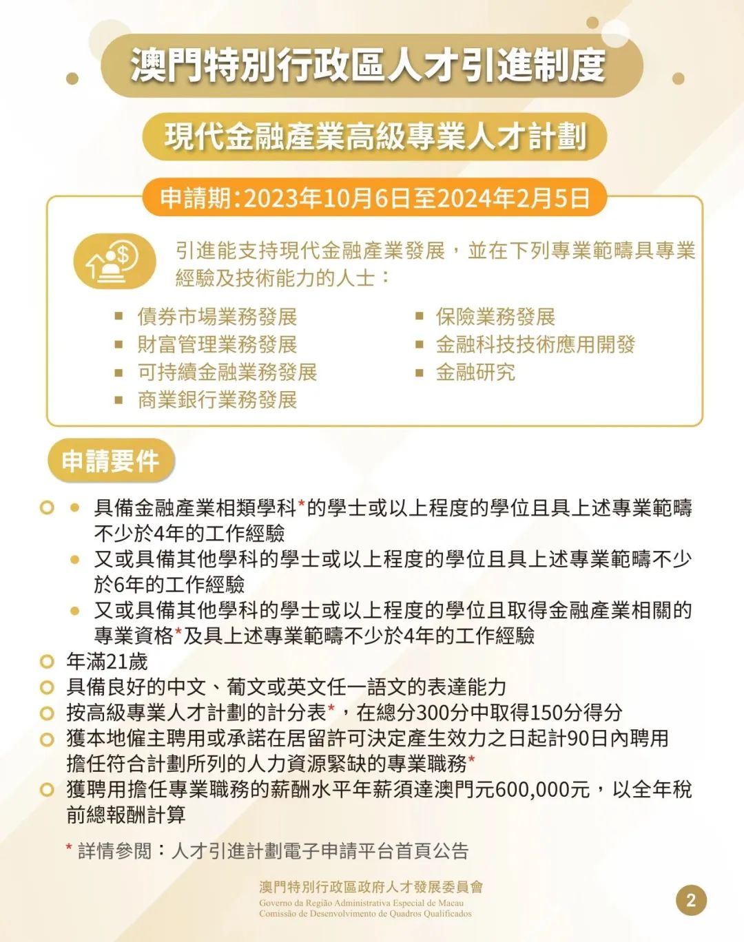 想拿澳門身份的請看過來！澳門再公布一類人才的移居申請要求，看看您是否符