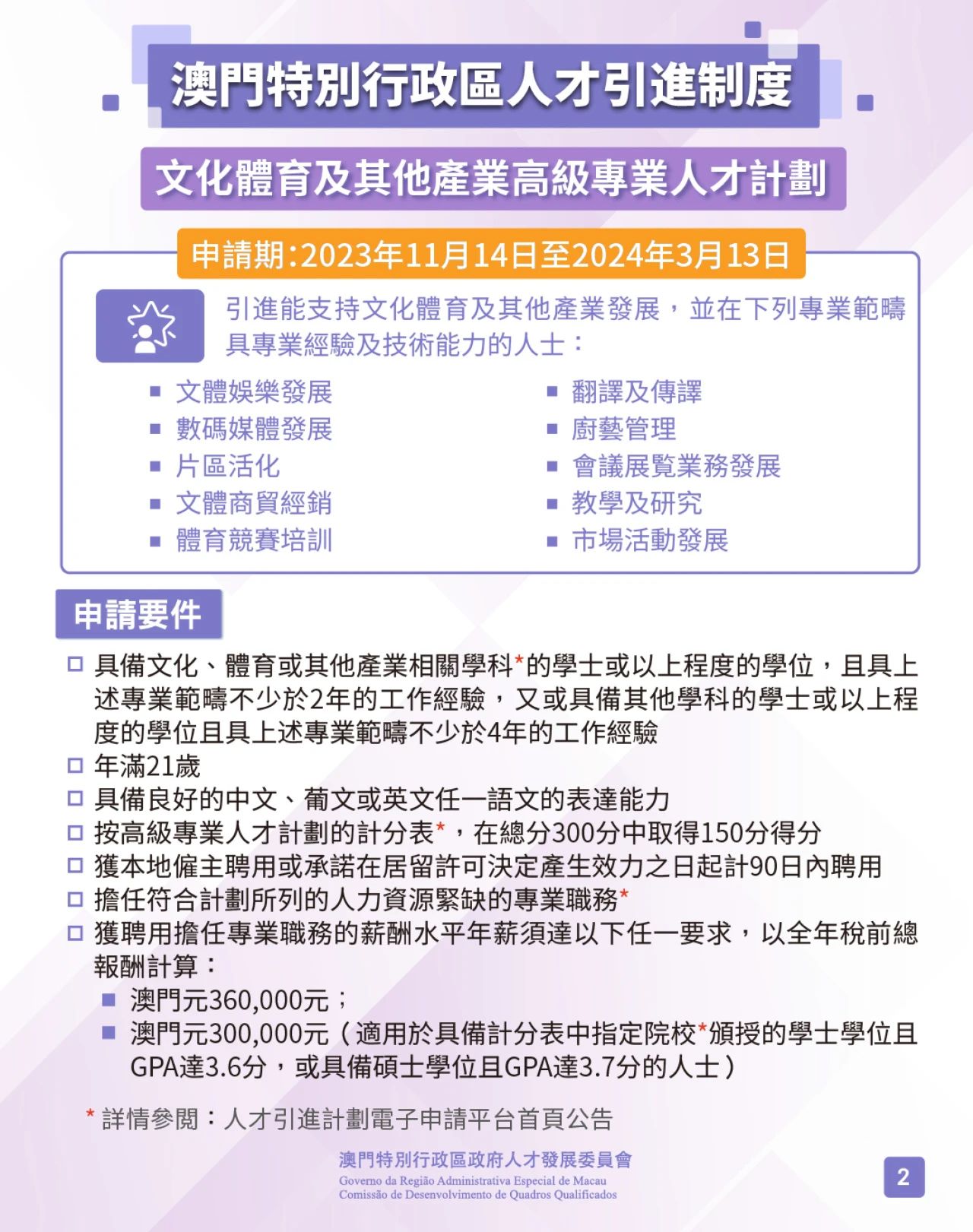 申請截止期至明年3月13日，這類人想拿澳門身份，請抓緊！