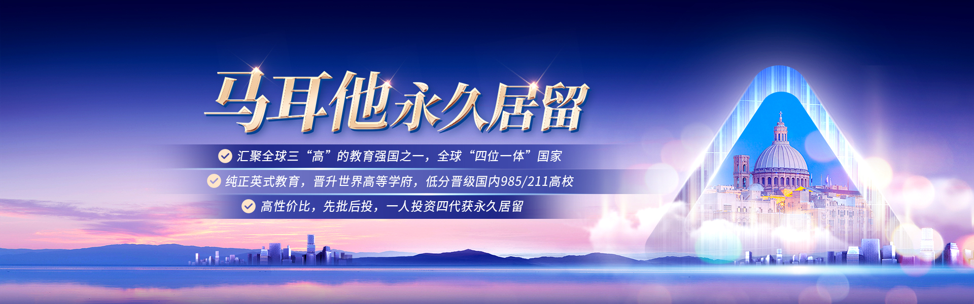 馬耳他永久居留