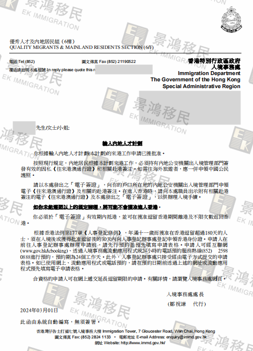 香港身份申請攻略丨高才通計(jì)劃最常見的“騙局”，他中招后遭拒簽！盲目申請