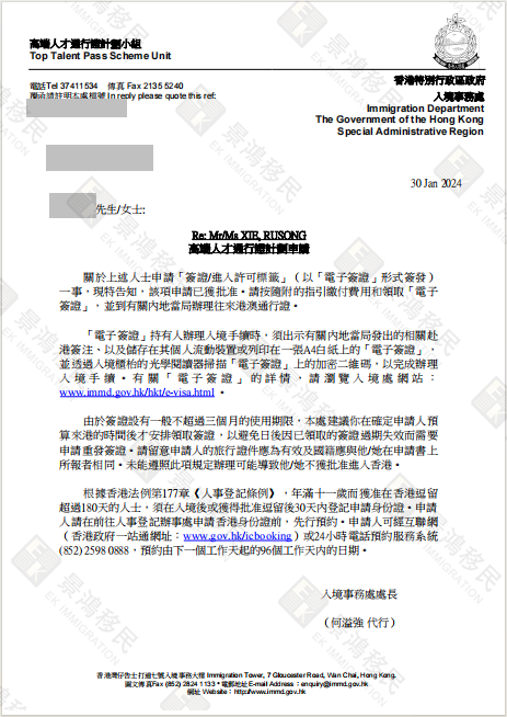 香港回歸祖國27周年，港澳身份福利“加碼”！景鴻「高才通計劃」成功案例