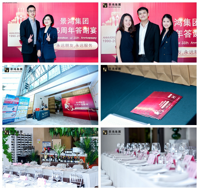 活動(dòng)回顧 | 景鴻集團(tuán)北京公司答謝午宴圓滿結(jié)束！