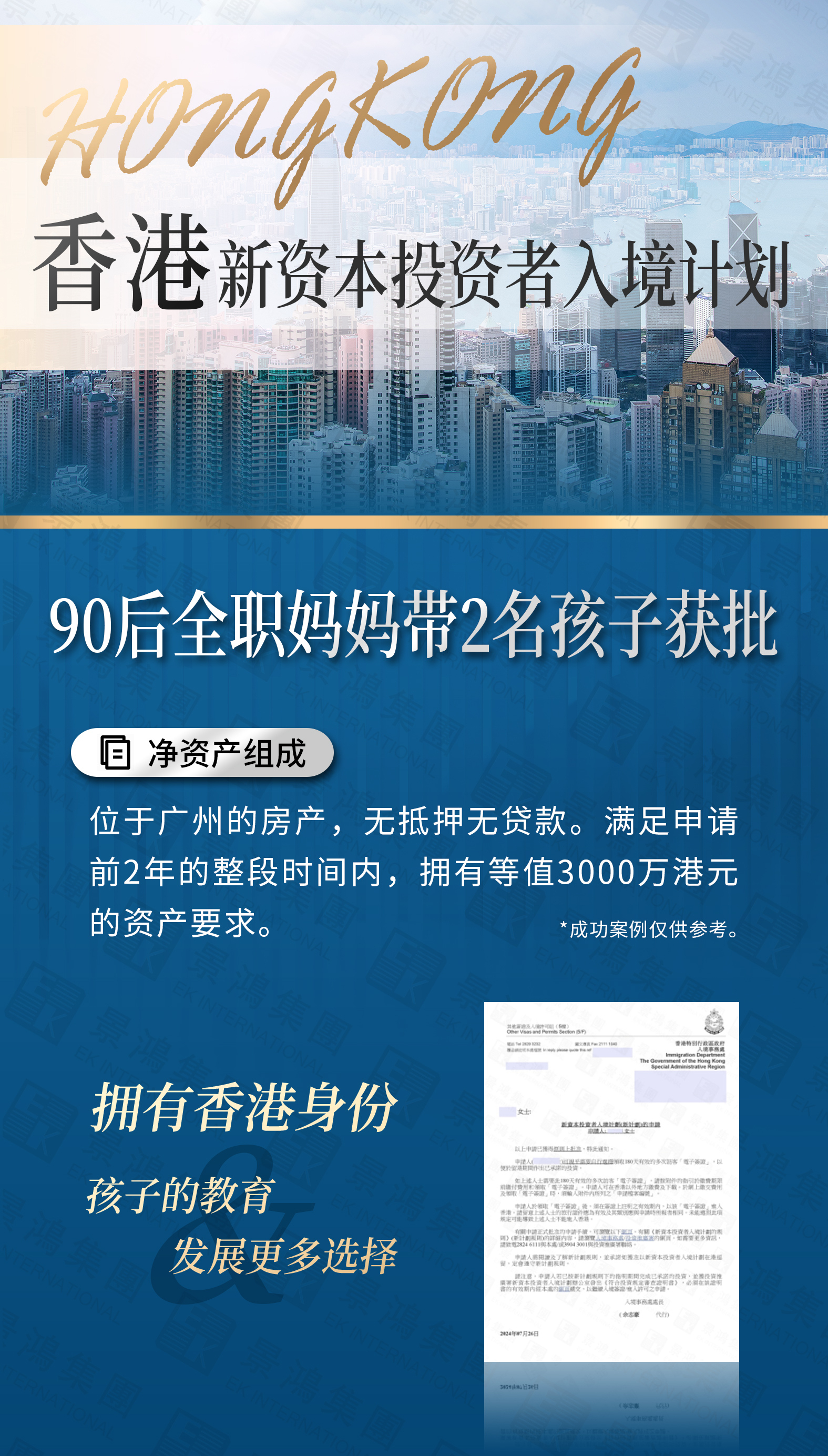 90后全職媽媽拿下香港「新資本投資者入境計(jì)劃」，為孩子未來教育鋪路！