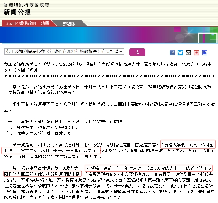 香港“高才通”自11月1日起新增9所內(nèi)地大學(xué)！首個(gè)簽證期限延長政策適用于…