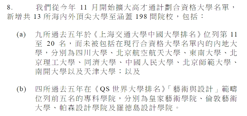 官方明確這22所內(nèi)地高校本科畢業(yè)生，即將可以直接“落戶”香港