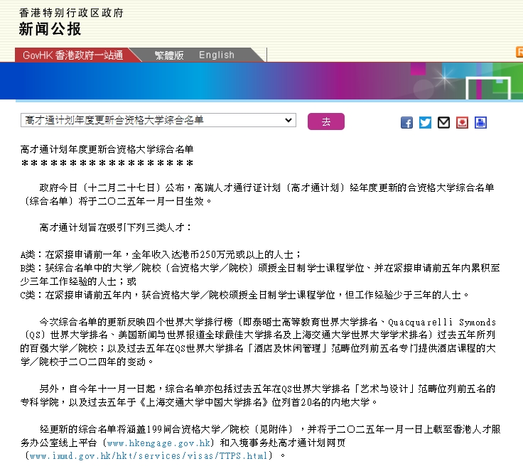 高才通剛剛新增一所內(nèi)地大學(xué)！23所內(nèi)地高校納入高才通計劃！