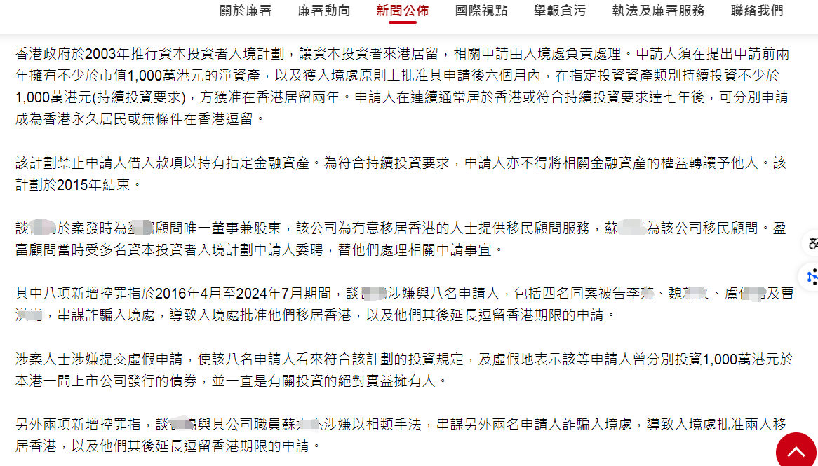 因虛報資料，中介遭控10項(xiàng)罪？4名投資者一同被控？拿香港身份需謹(jǐn)慎！