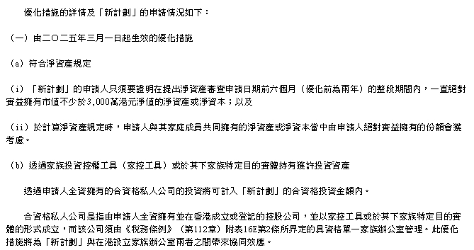 重磅！「新資本投資者入境計(jì)劃」優(yōu)化措施公布！3月1日起生效！