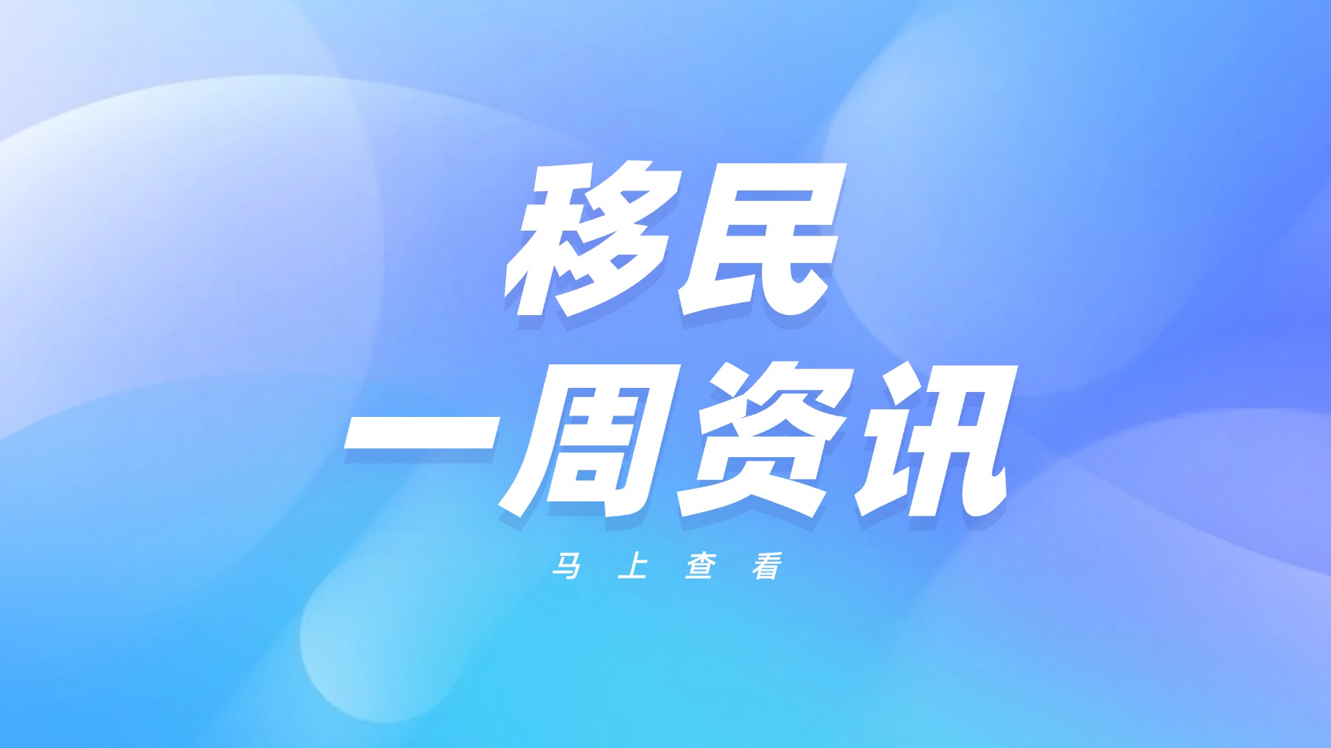 一周資訊丨葡萄牙1月15日重開(kāi)黃金簽證辦理；希臘于26年將IB課程引入公立中學(xué)