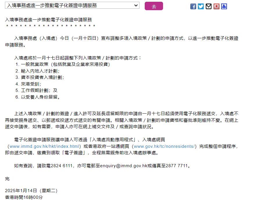 從1月17日起，香港多項(xiàng)入境政策申請(qǐng)新變化實(shí)施！