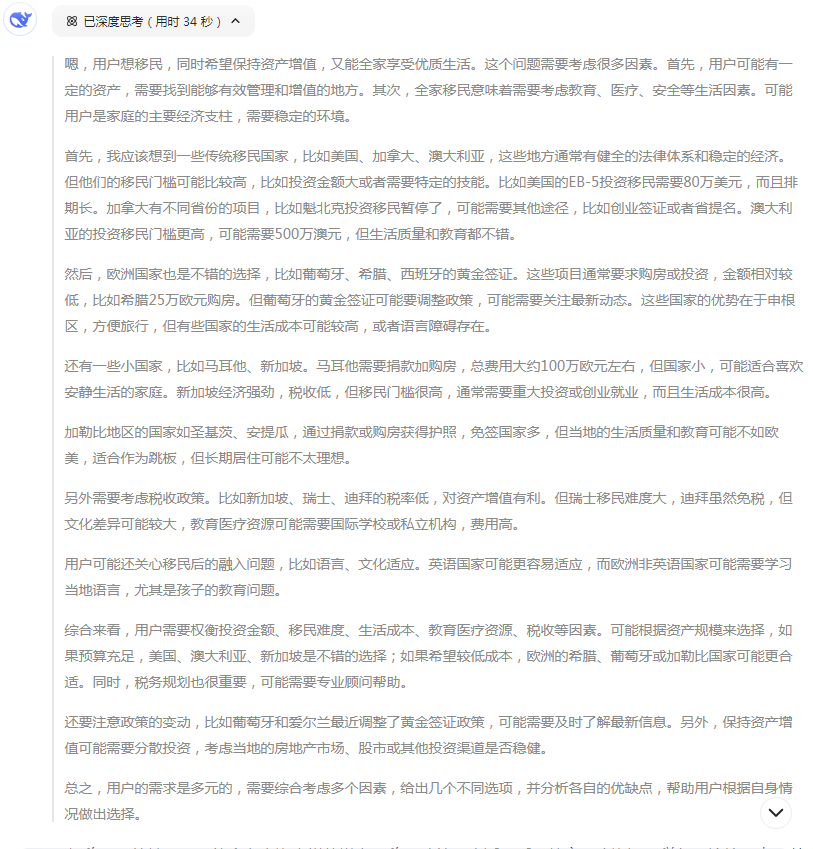 當我問DeepSeek這個移民問題！它竟然忽視了這個G20大國黃金身份？