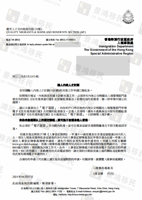 終于有人說清楚,沒有本科學(xué)歷的企業(yè)主到底應(yīng)該怎樣申請香港身份!