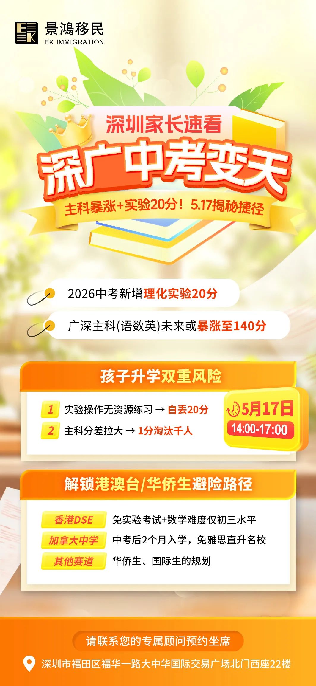 大變天！廣深中考大變革，主科分?jǐn)?shù)或暴漲、增加實驗分？家長可以如何破局？