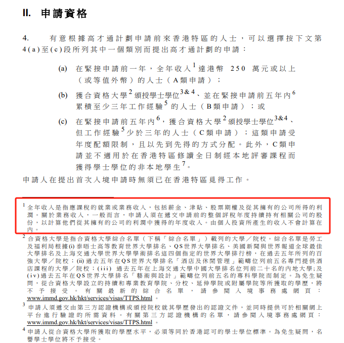 突發(fā)！持股不足一年直接“涼涼”？香港高才通“悄然”更新這類申請(qǐng)規(guī)則！