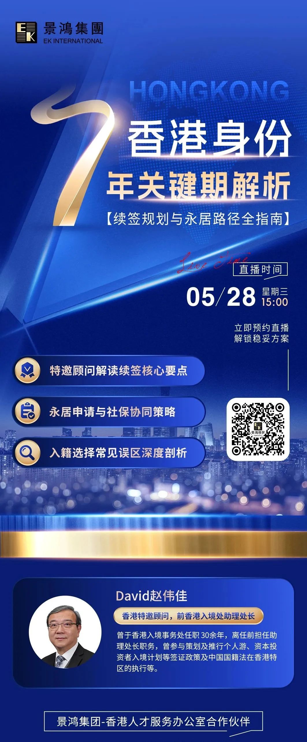 香港新投資移民要求放寬，新政實施一個月即收獲上百宗申請!