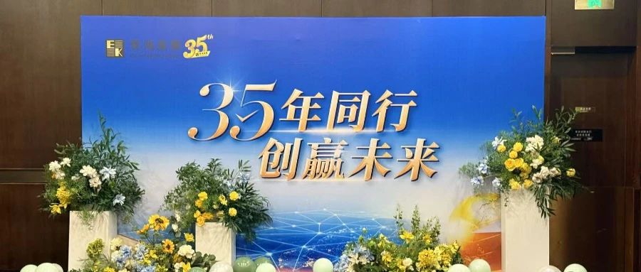 智匯出海 馭見(jiàn)全球——企業(yè)全球化戰(zhàn)略資產(chǎn)配置峰會(huì)圓滿落幕