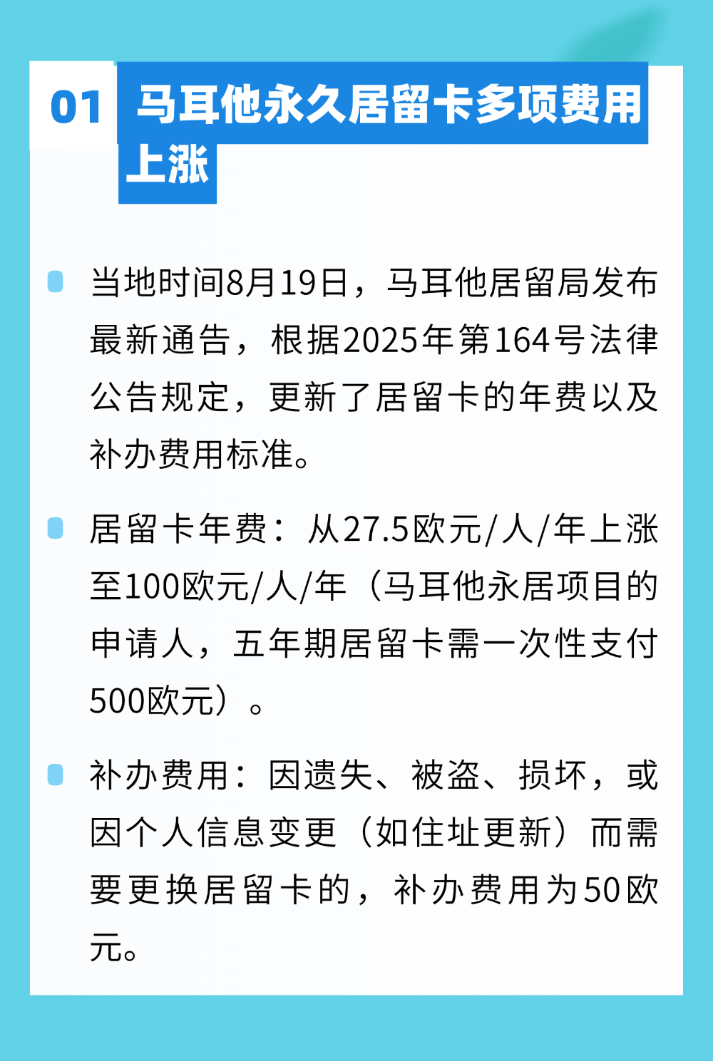 美國收緊非移民簽證免面談?wù)?；馬耳他宣布永久居留卡年費(fèi)上漲