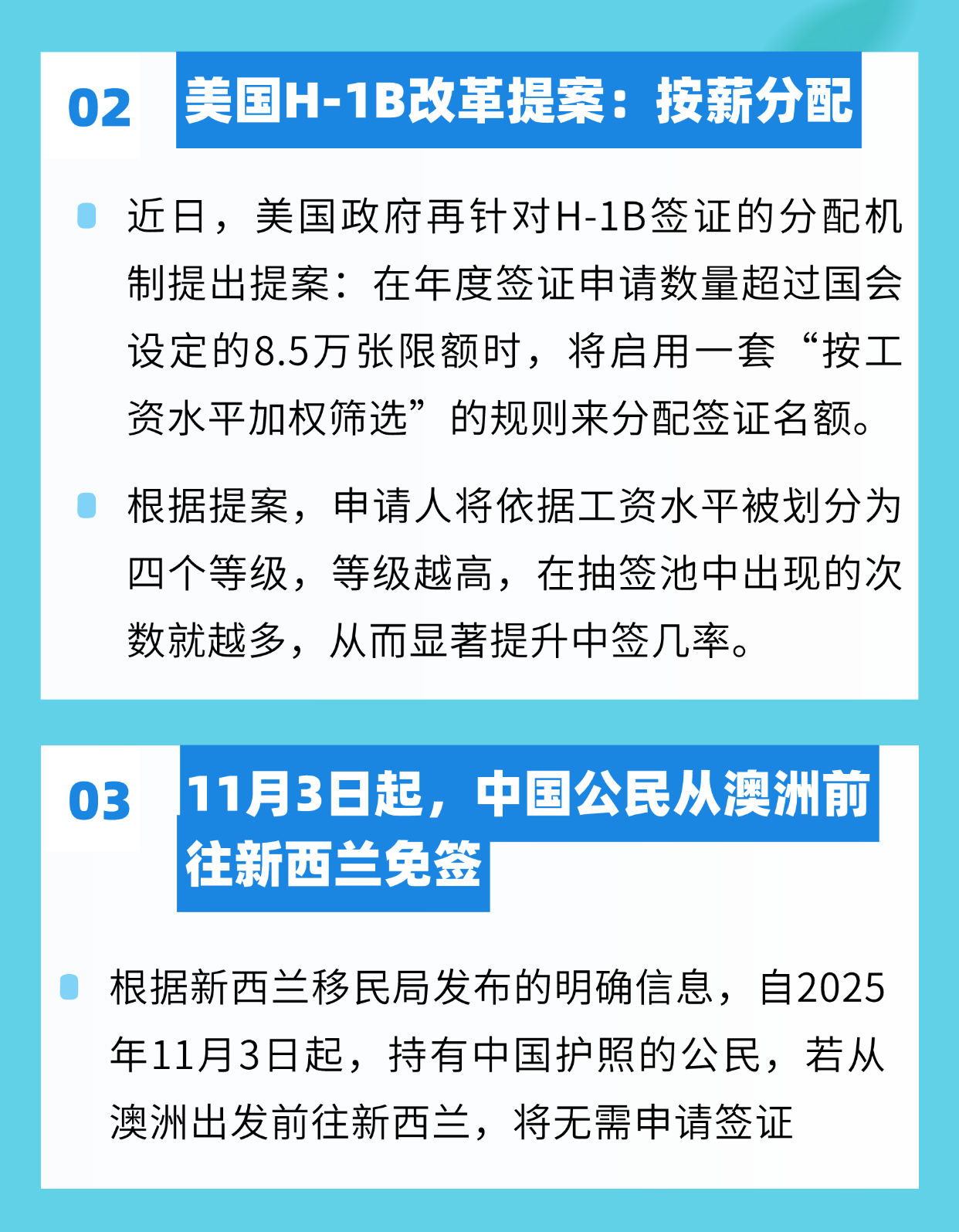 美國H-1B改革提案；持中國護(hù)照公民即將“免簽”新西蘭