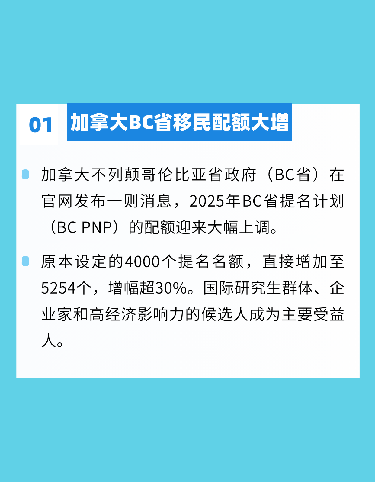 加拿大BC省增加省提名配額；新加坡PR將迎重大改革